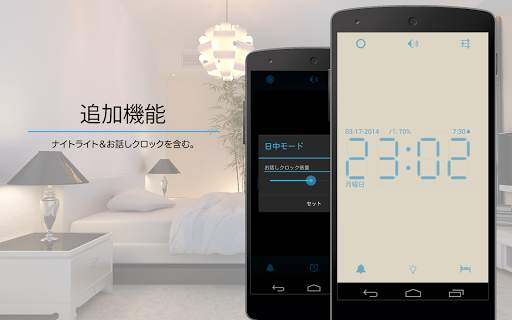 目覚まし時計 screenshot 17