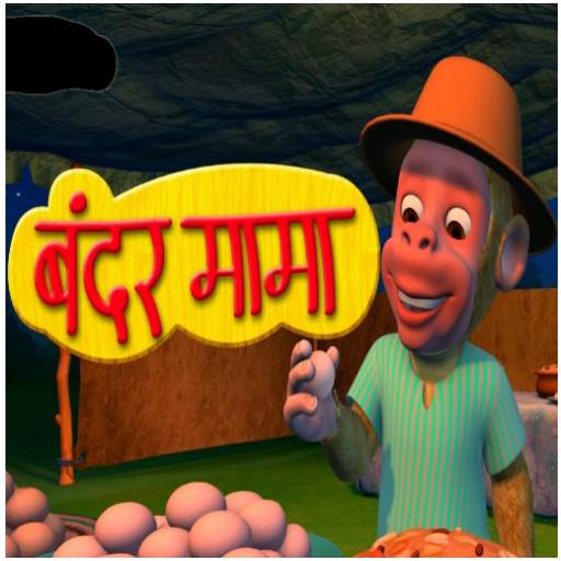 Bandar Mama Pahan Pajama : Offline Videos screenshot 1
