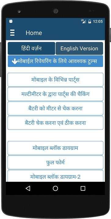 Mobile Repairing Course in Hindi screenshot 1