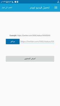 تحميل فيديو تويتر download video screenshot 1