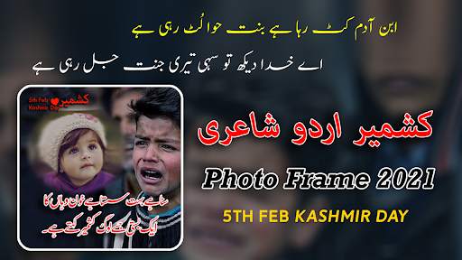 Kashmir Day Photo Frame 2021 screenshot 1