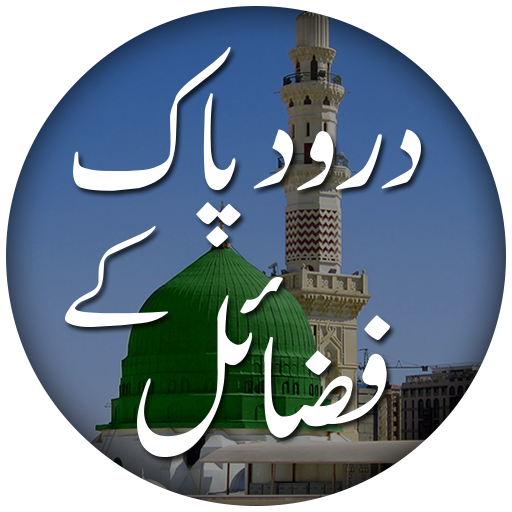 Fazail Darood Sharif иконка