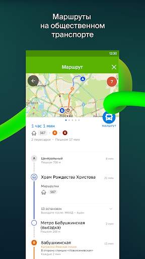 2ГИС beta скриншот 6