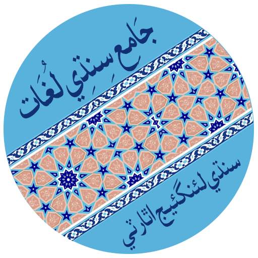 Jamai Sindhi Lughat 1.2
