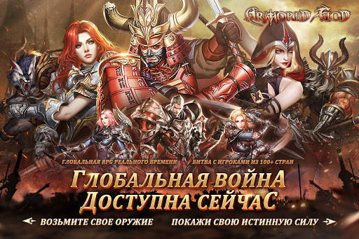 Armored God скриншот 1