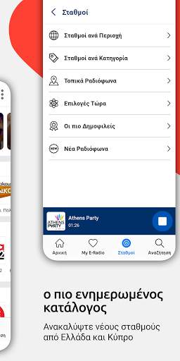 E-Radio screenshot 2