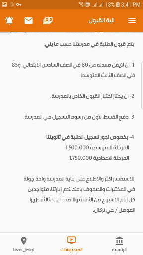 ثانوية القادة screenshot 3