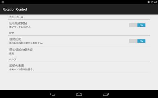 Rotation Control screenshot 5