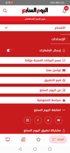 اليوم السابع - Youm7 screenshot 7