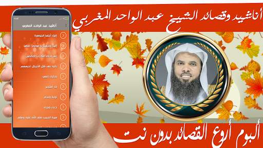 روائع القصائد عبدالواحد المغربي بدون نت 2 تصوير الشاشة