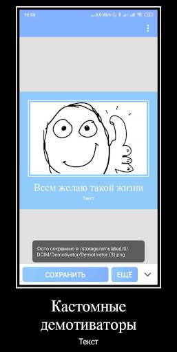 Demotivator: Create memes screenshot 5