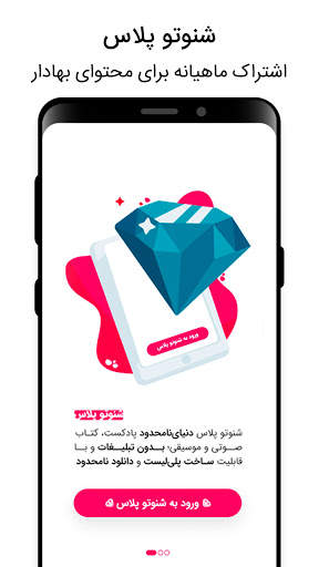 SHENOTO | پادکست، کتاب صوتی و موسیقی screenshot 3