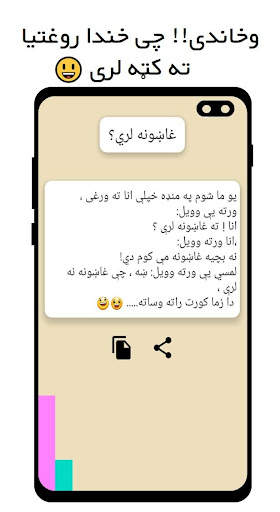 پښتو ټوکې Pashto Jokes screenshot 5
