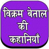 Vikram betal icon