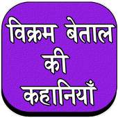 Vikram betal 1.4