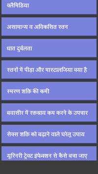 Gupt Rog screenshot 2