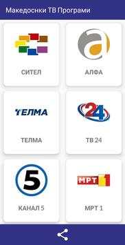Makedonski TV Kanali screenshot 1