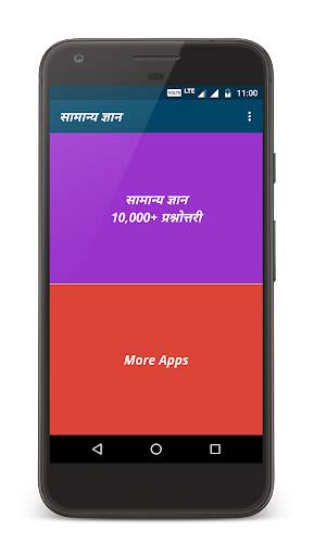 Samanya Gyan screenshot 1