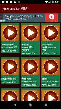 সেরা নজরুল সংগীত - Nazrul Sangeet Songs screenshot 5