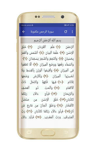 سورة الرحمن العيون الكوشي بدون نت screenshot 3