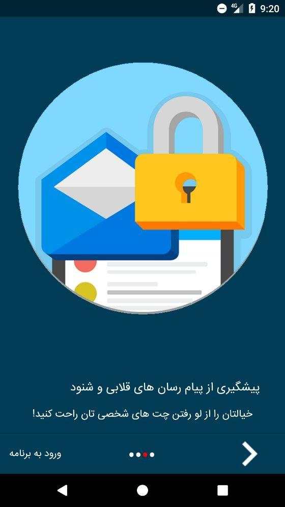 آنتی ویروس سبز screenshot 6