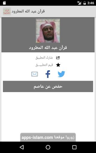 قرآن عبد الله المطرود screenshot 3