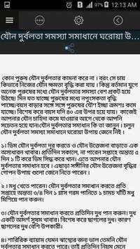 নারীর রতিশক্তি  বৃদ্ধির উপায় screenshot 5