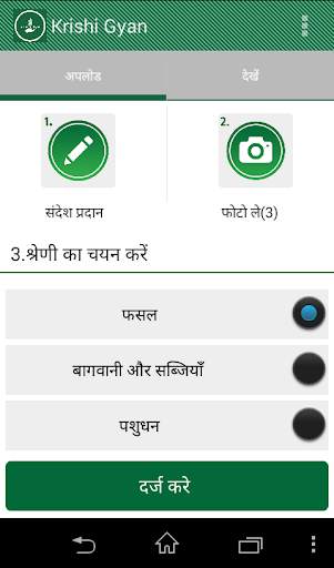 Krishi Gyan screenshot 3