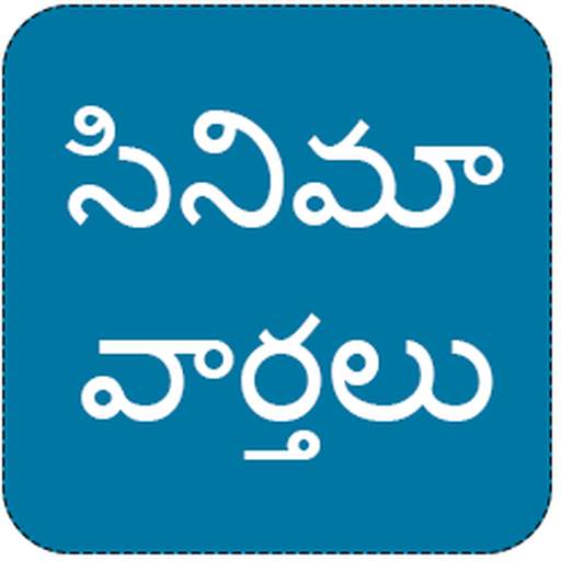 Telugu Cinema News 1.0