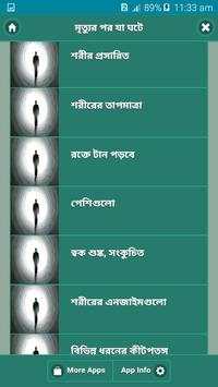 মৃত্যুর পর যা ঘটে скриншот 4