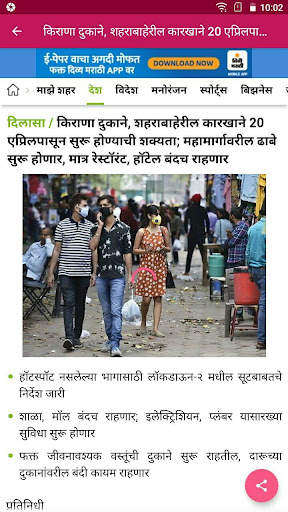 Marathi News Paper  & ePapers screenshot 3