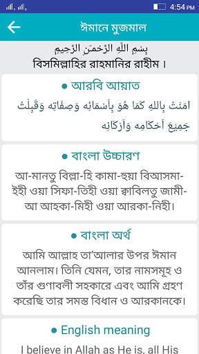 Kalima in Bangla screenshot 7