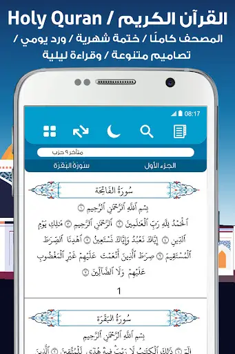 AlMosaly: ِAthan, Azkar, Qibla स्क्रीनशॉट 4