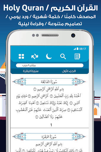 AlMosaly: ِAthan, Azkar, Qibla screenshot 4