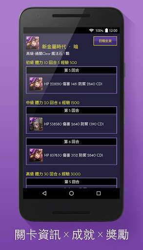 神魔助手 - 神魔之塔卡片 圖鑑 關卡 攻略 screenshot 7