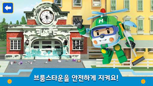 로보카폴리: 도시 유아 게임! 유아게임 및 어린이게임! screenshot 3