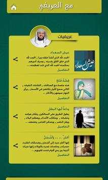 مع العريفي 5 تصوير الشاشة