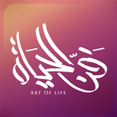 فن الحياة icon