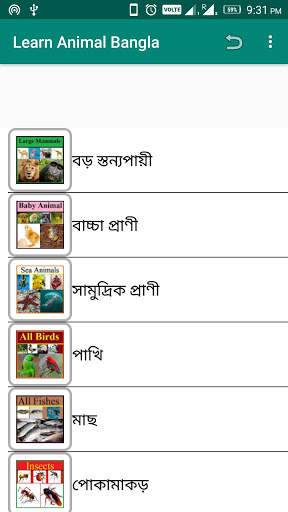 Learn Animal Bangla скриншот 1