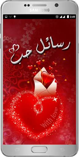 Arabic Love Message screenshot 1
