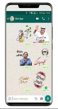 ملصقات عربية 2020 screenshot 1