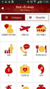 중국어 문장집 Lite screenshot 1