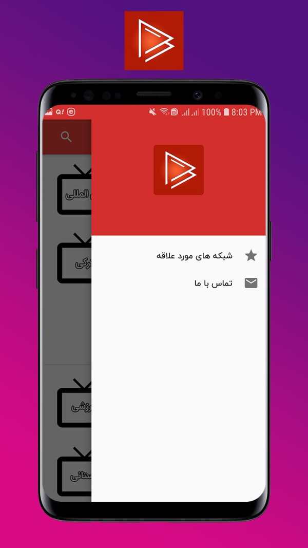 تلویزیون و ماهواره قرمز - پخش آنلاین و رایگان tv screenshot 4