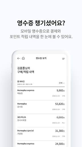 마이 홈플러스 screenshot 5