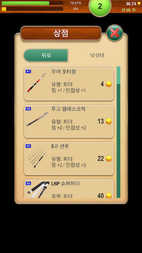 피싱 바론 - 낚시 게임 screenshot 6
