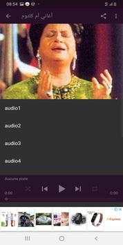 Oum Kalsoum - أم كلثوم mp3 2 تصوير الشاشة
