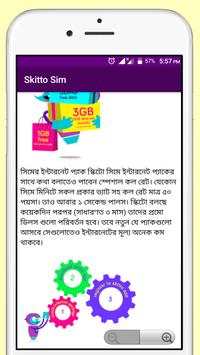 স্কিটো সিম সার্ভিস screenshot 3