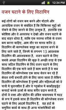 vitamins guide in hindi screenshot 2