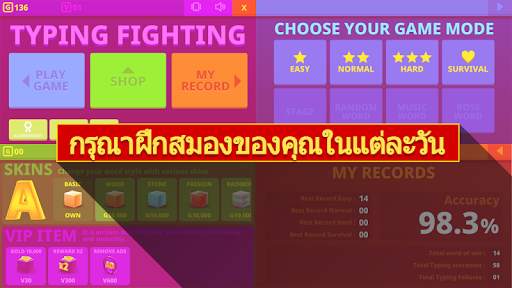 สู้ คำว่า(Typing Fighting) screenshot 6