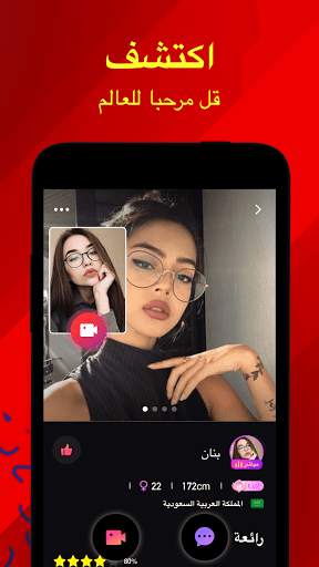 RealU Lite - فيديو مباشر 2 تصوير الشاشة